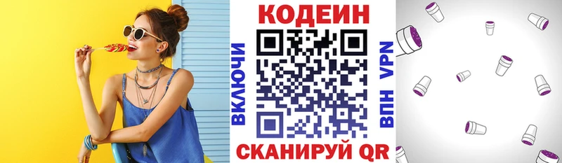 Кодеин Purple Drank  где продают   Амурск 